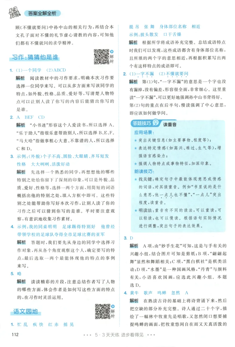 三年级语文上册人教版25秋《53天天练》答案_25秋小学语数英习题试卷_语文_1-6年级语文上册人教版25秋《53天天练》_三年级语文上册人教版25秋《53天天练》