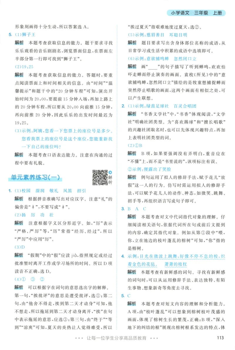 三年级语文上册人教版25秋《53天天练》答案_25秋小学语数英习题试卷_语文_1-6年级语文上册人教版25秋《53天天练》_三年级语文上册人教版25秋《53天天练》