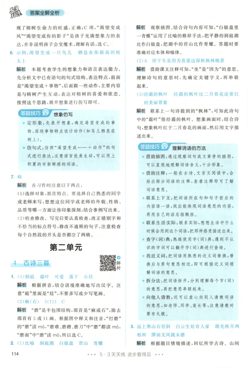 三年级语文上册人教版25秋《53天天练》答案_25秋小学语数英习题试卷_语文_1-6年级语文上册人教版25秋《53天天练》_三年级语文上册人教版25秋《53天天练》