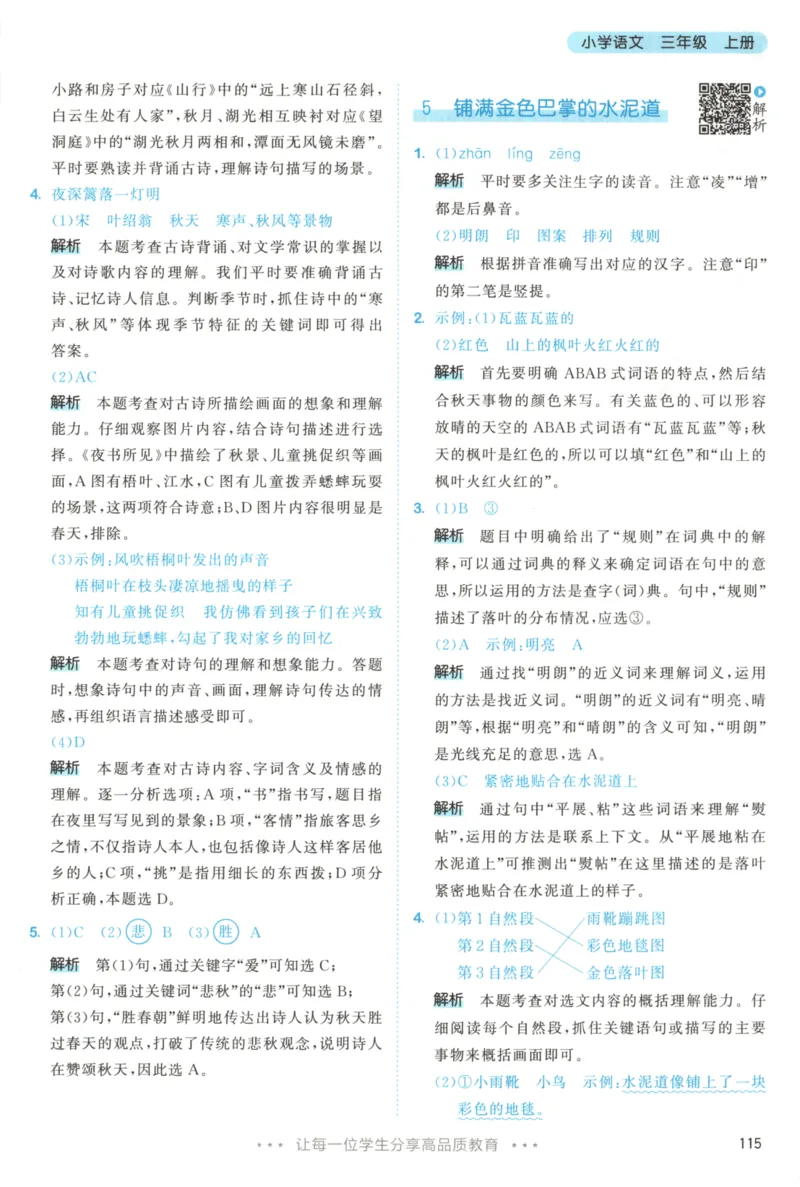 三年级语文上册人教版25秋《53天天练》答案_25秋小学语数英习题试卷_语文_1-6年级语文上册人教版25秋《53天天练》_三年级语文上册人教版25秋《53天天练》