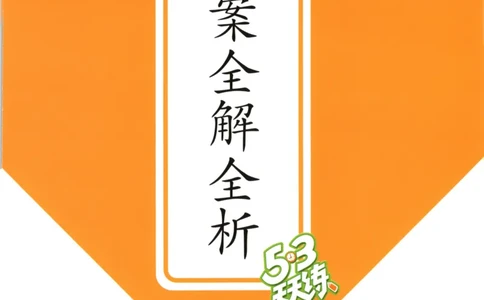 三年级语文上册人教版25秋《53天天练》答案_25秋小学语数英习题试卷_语文_1-6年级语文上册人教版25秋《53天天练》_三年级语文上册人教版25秋《53天天练》