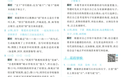 三年级语文上册人教版25秋《53天天练》答案_25秋小学语数英习题试卷_语文_1-6年级语文上册人教版25秋《53天天练》_三年级语文上册人教版25秋《53天天练》