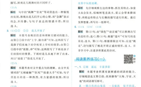 三年级语文上册人教版25秋《53天天练》答案_25秋小学语数英习题试卷_语文_1-6年级语文上册人教版25秋《53天天练》_三年级语文上册人教版25秋《53天天练》
