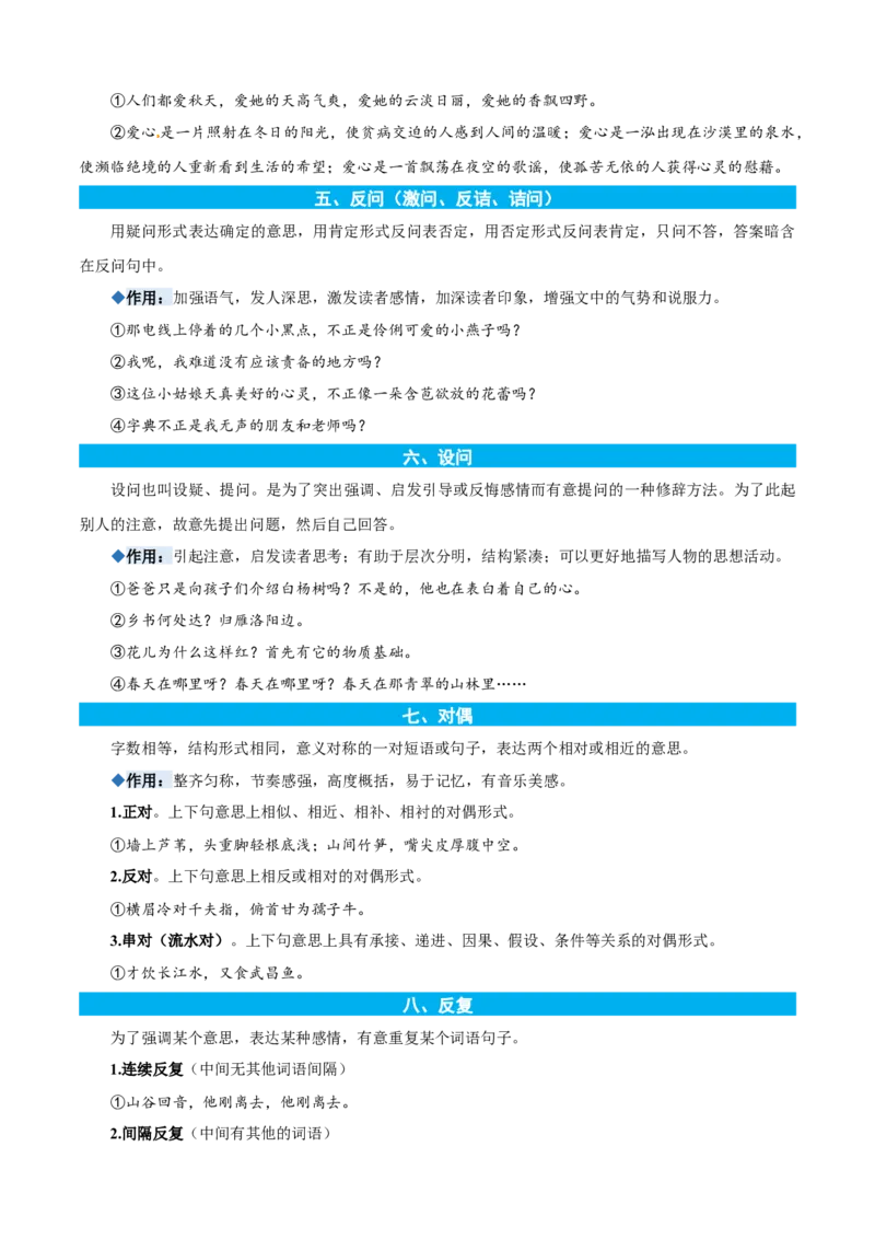 专题07修辞手法-原卷版-2024年三年级语文暑假专项（统编版）_三年级上下册资料_小学三年级学习资料-25年更新版_3-12、寒暑假大礼包_暑假_2024年三年级语文暑假专项