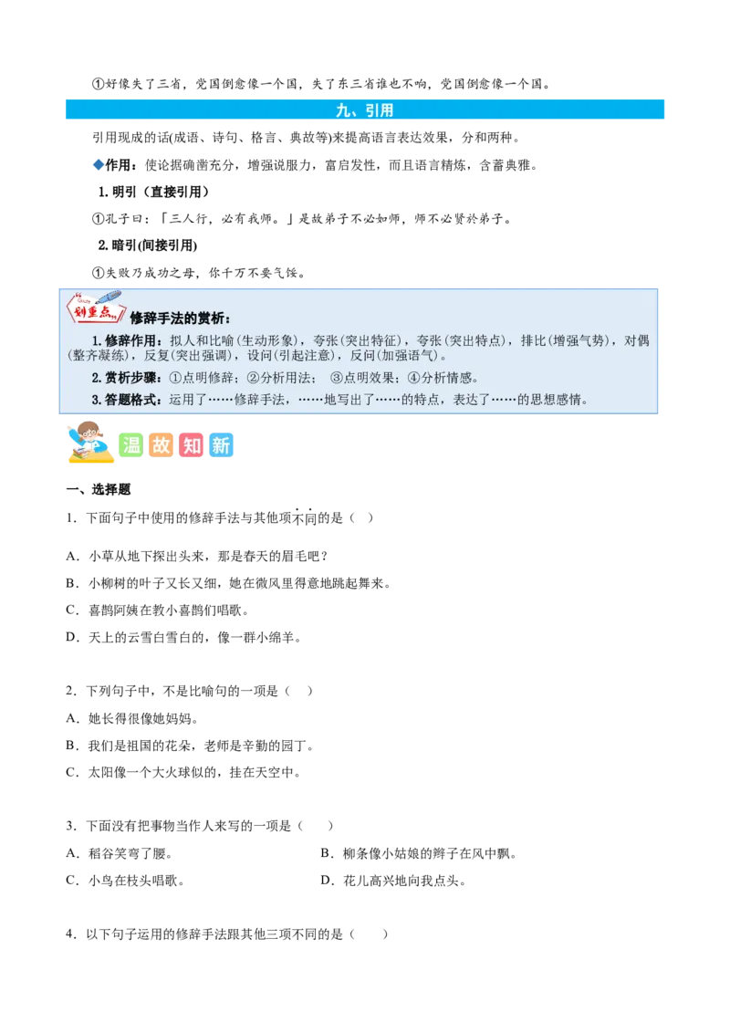 专题07修辞手法-原卷版-2024年三年级语文暑假专项（统编版）_三年级上下册资料_小学三年级学习资料-25年更新版_3-12、寒暑假大礼包_暑假_2024年三年级语文暑假专项