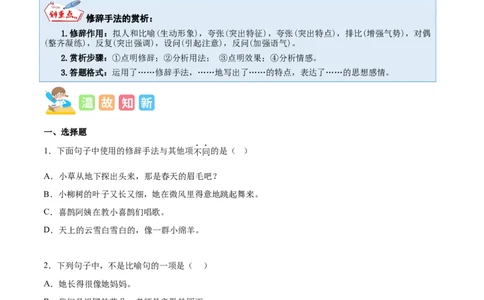 专题07修辞手法-原卷版-2024年三年级语文暑假专项（统编版）_三年级上下册资料_小学三年级学习资料-25年更新版_3-12、寒暑假大礼包_暑假_2024年三年级语文暑假专项