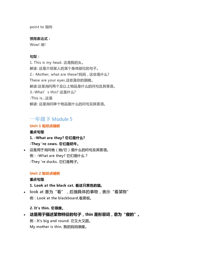一年级下册英语外研一起点知识要点汇总_一年级上下册资料_小学一年级学习资料-25年更新版_1-06、小学一年级英语下册_1-6-1、知识点、测试卷、电子书_外研版一起点_知识点
