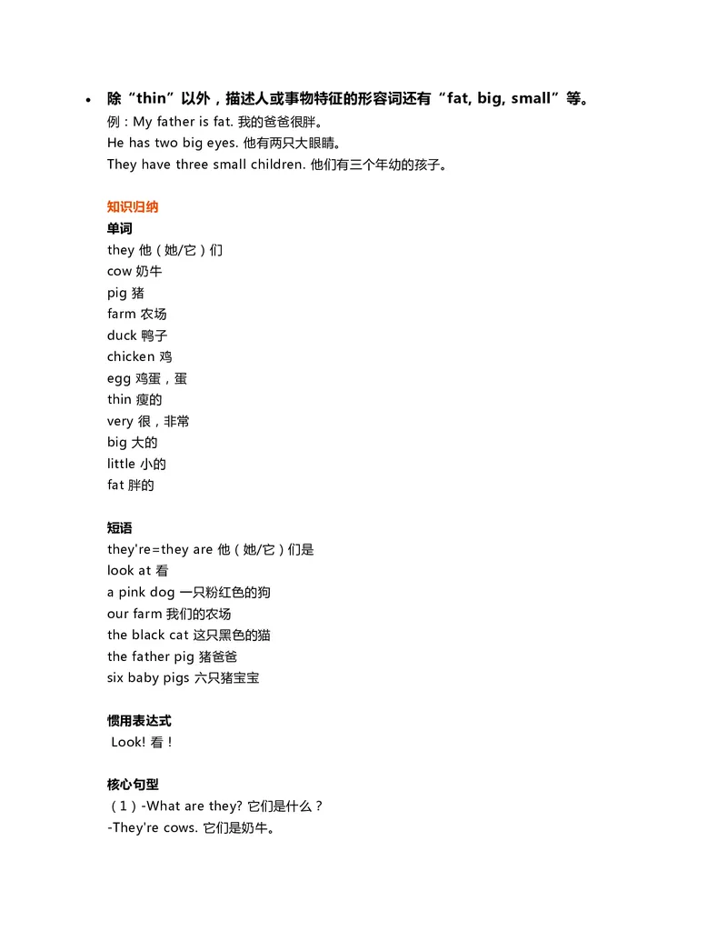 一年级下册英语外研一起点知识要点汇总_一年级上下册资料_小学一年级学习资料-25年更新版_1-06、小学一年级英语下册_1-6-1、知识点、测试卷、电子书_外研版一起点_知识点