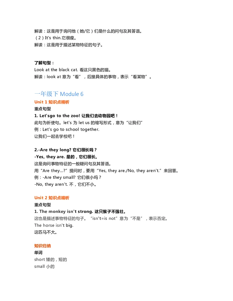 一年级下册英语外研一起点知识要点汇总_一年级上下册资料_小学一年级学习资料-25年更新版_1-06、小学一年级英语下册_1-6-1、知识点、测试卷、电子书_外研版一起点_知识点