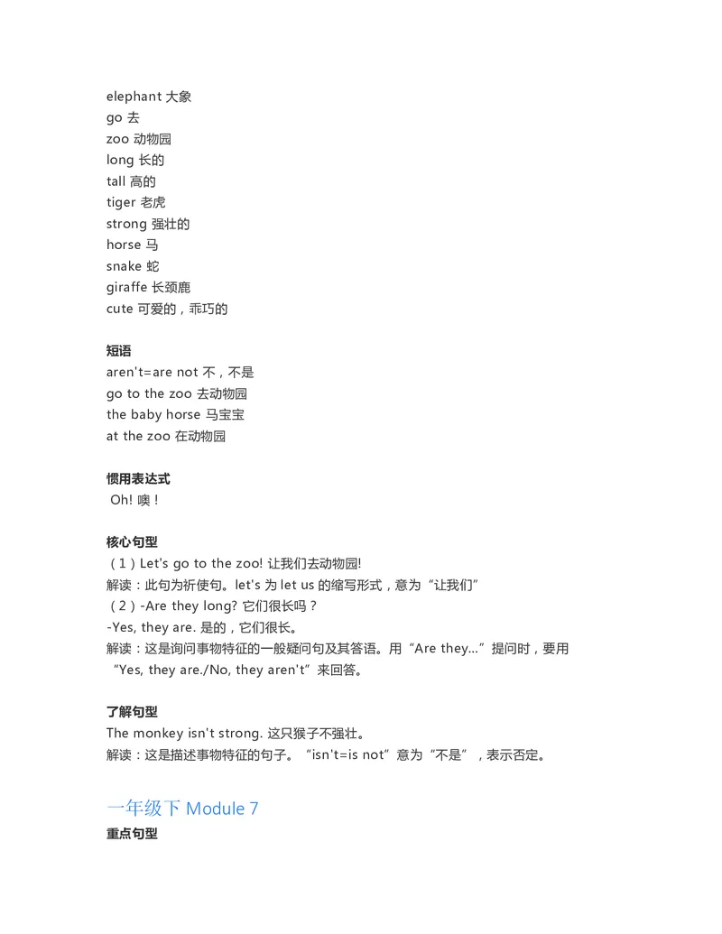 一年级下册英语外研一起点知识要点汇总_一年级上下册资料_小学一年级学习资料-25年更新版_1-06、小学一年级英语下册_1-6-1、知识点、测试卷、电子书_外研版一起点_知识点