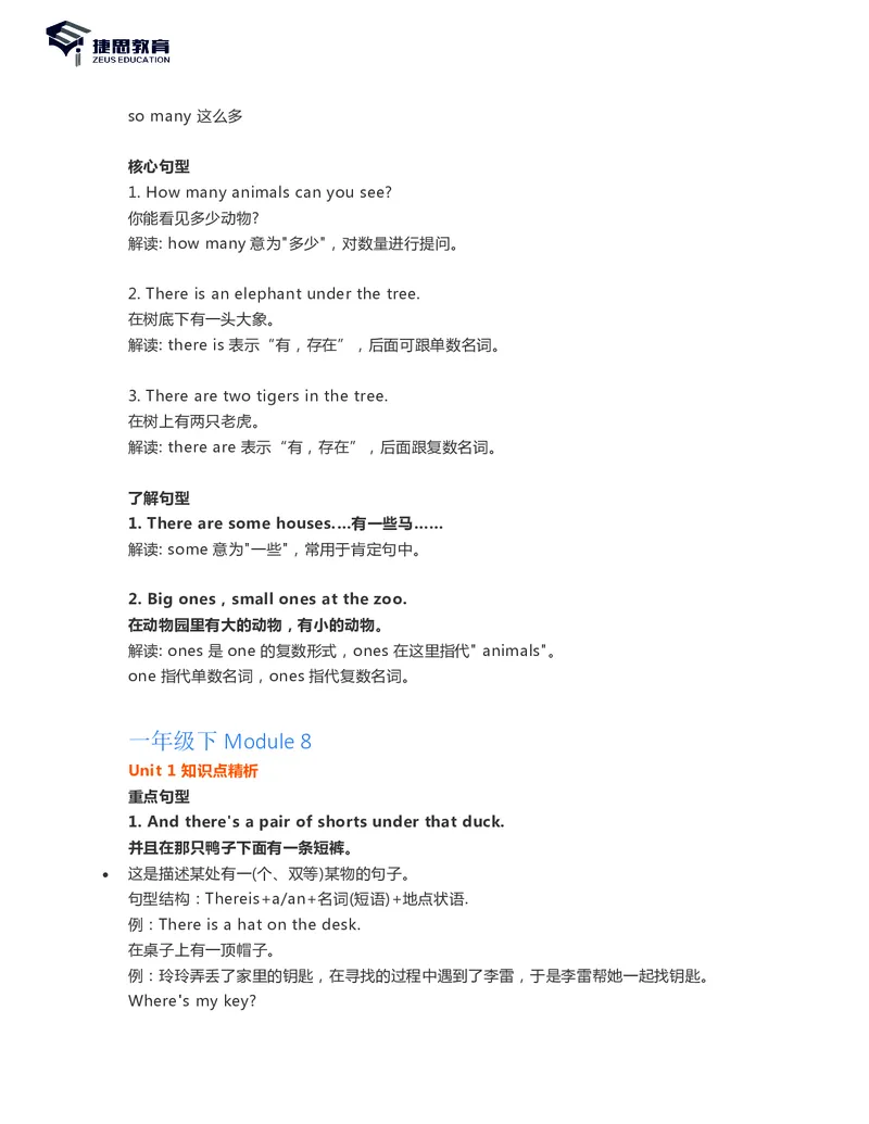 一年级下册英语外研一起点知识要点汇总_一年级上下册资料_小学一年级学习资料-25年更新版_1-06、小学一年级英语下册_1-6-1、知识点、测试卷、电子书_外研版一起点_知识点