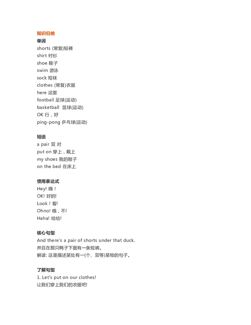 一年级下册英语外研一起点知识要点汇总_一年级上下册资料_小学一年级学习资料-25年更新版_1-06、小学一年级英语下册_1-6-1、知识点、测试卷、电子书_外研版一起点_知识点