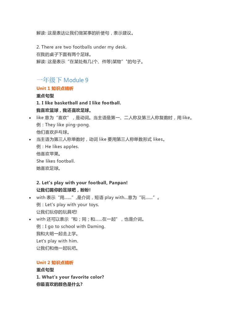 一年级下册英语外研一起点知识要点汇总_一年级上下册资料_小学一年级学习资料-25年更新版_1-06、小学一年级英语下册_1-6-1、知识点、测试卷、电子书_外研版一起点_知识点