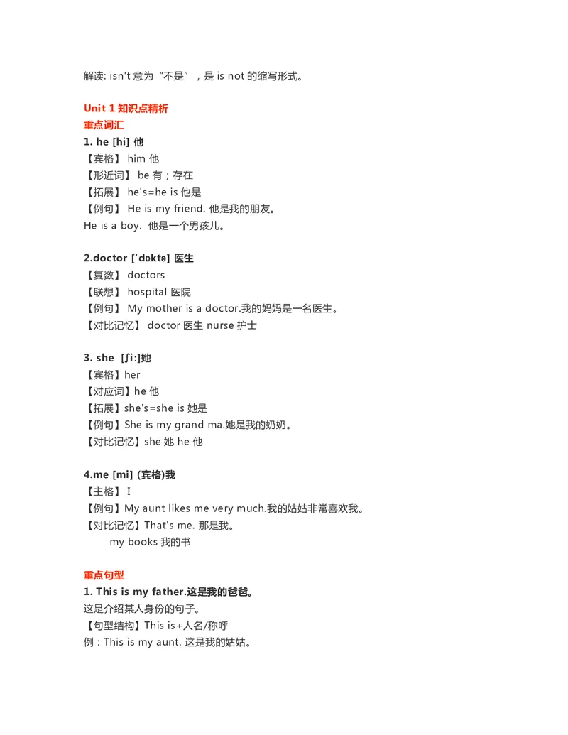 一年级下册英语外研一起点知识要点汇总_一年级上下册资料_小学一年级学习资料-25年更新版_1-06、小学一年级英语下册_1-6-1、知识点、测试卷、电子书_外研版一起点_知识点