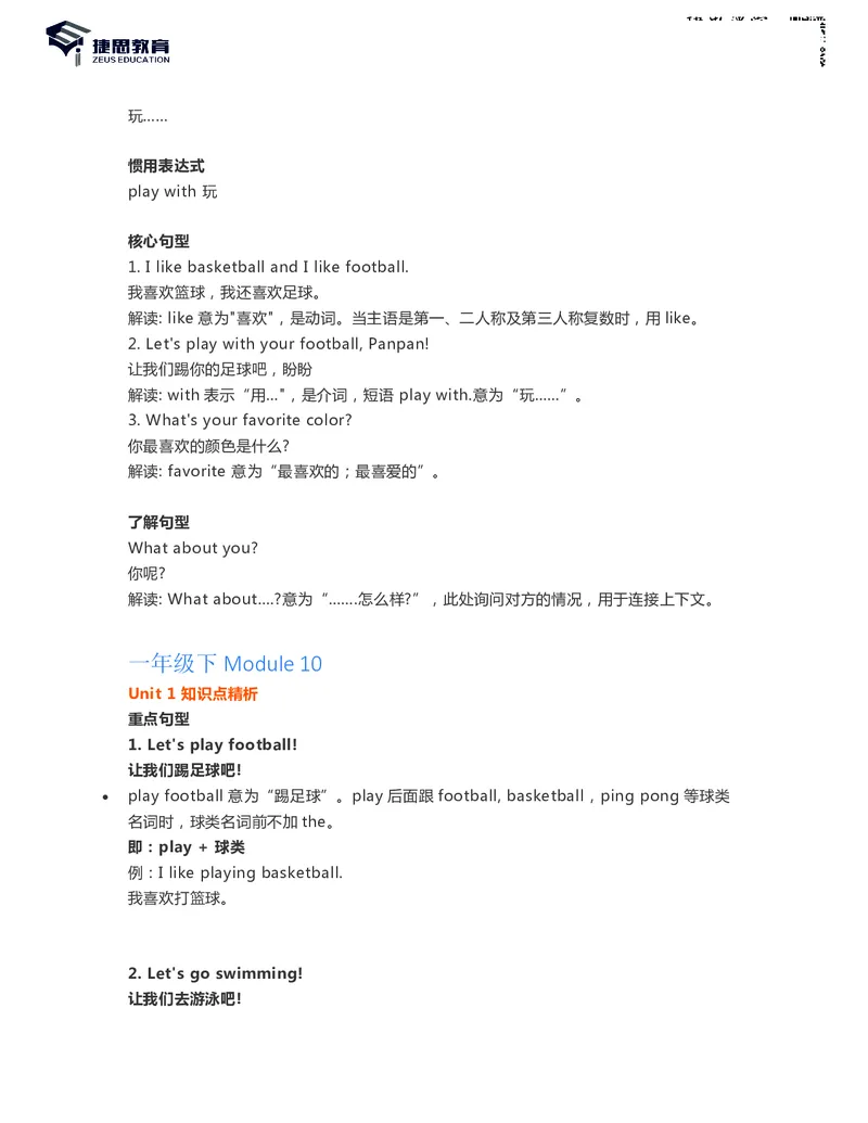 一年级下册英语外研一起点知识要点汇总_一年级上下册资料_小学一年级学习资料-25年更新版_1-06、小学一年级英语下册_1-6-1、知识点、测试卷、电子书_外研版一起点_知识点