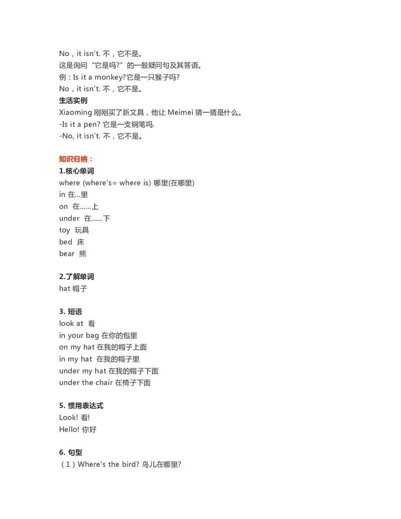 一年级下册英语外研一起点知识要点汇总_一年级上下册资料_小学一年级学习资料-25年更新版_1-06、小学一年级英语下册_1-6-1、知识点、测试卷、电子书_外研版一起点_知识点