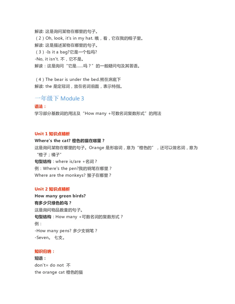 一年级下册英语外研一起点知识要点汇总_一年级上下册资料_小学一年级学习资料-25年更新版_1-06、小学一年级英语下册_1-6-1、知识点、测试卷、电子书_外研版一起点_知识点