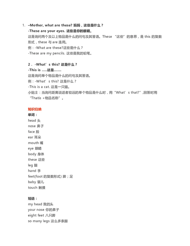 一年级下册英语外研一起点知识要点汇总_一年级上下册资料_小学一年级学习资料-25年更新版_1-06、小学一年级英语下册_1-6-1、知识点、测试卷、电子书_外研版一起点_知识点