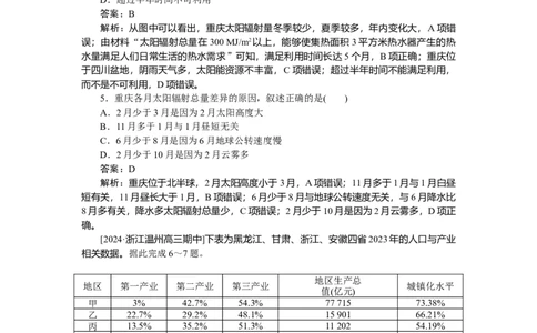 专练96_2025高中教辅（后续还会更新新习题试卷）_2025高中全科《微专题&middot;小练习》_2025高中全科《微专题小练习》_2025版&middot;微专题小练习&middot;地理