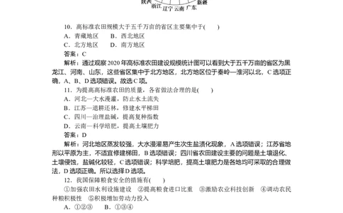 专练96_2025高中教辅（后续还会更新新习题试卷）_2025高中全科《微专题&middot;小练习》_2025高中全科《微专题小练习》_2025版&middot;微专题小练习&middot;地理