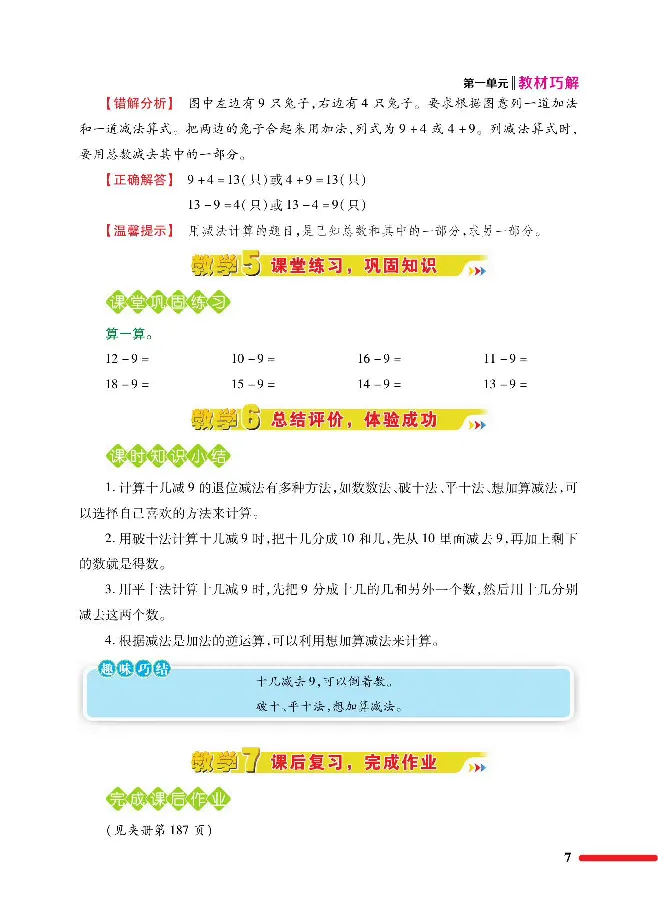 数学-北师大版1年级下册教材巧解_一年级上下册资料_小学一年级学习资料-25年更新版_1-04、小学一年级数学下册_1-4-3、课件、讲义、教案、教材讲解