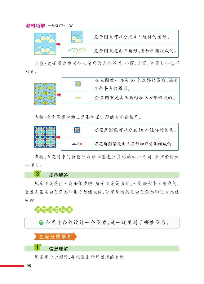 数学-北师大版1年级下册教材巧解_一年级上下册资料_小学一年级学习资料-25年更新版_1-04、小学一年级数学下册_1-4-3、课件、讲义、教案、教材讲解