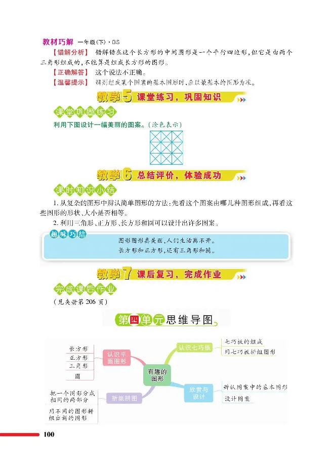 数学-北师大版1年级下册教材巧解_一年级上下册资料_小学一年级学习资料-25年更新版_1-04、小学一年级数学下册_1-4-3、课件、讲义、教案、教材讲解