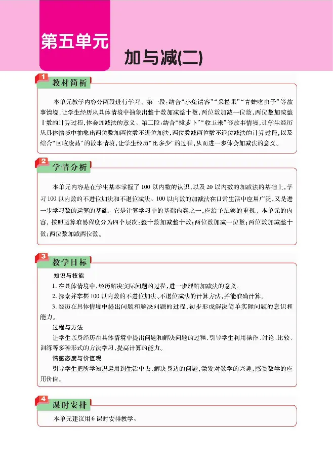数学-北师大版1年级下册教材巧解_一年级上下册资料_小学一年级学习资料-25年更新版_1-04、小学一年级数学下册_1-4-3、课件、讲义、教案、教材讲解