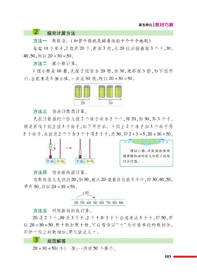数学-北师大版1年级下册教材巧解_一年级上下册资料_小学一年级学习资料-25年更新版_1-04、小学一年级数学下册_1-4-3、课件、讲义、教案、教材讲解