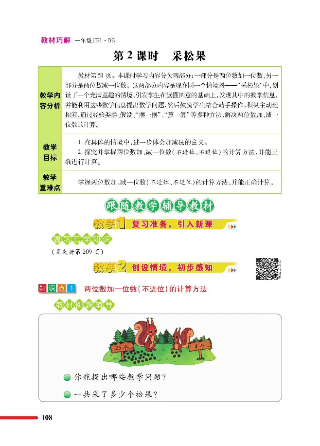 数学-北师大版1年级下册教材巧解_一年级上下册资料_小学一年级学习资料-25年更新版_1-04、小学一年级数学下册_1-4-3、课件、讲义、教案、教材讲解