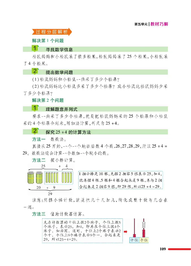 数学-北师大版1年级下册教材巧解_一年级上下册资料_小学一年级学习资料-25年更新版_1-04、小学一年级数学下册_1-4-3、课件、讲义、教案、教材讲解