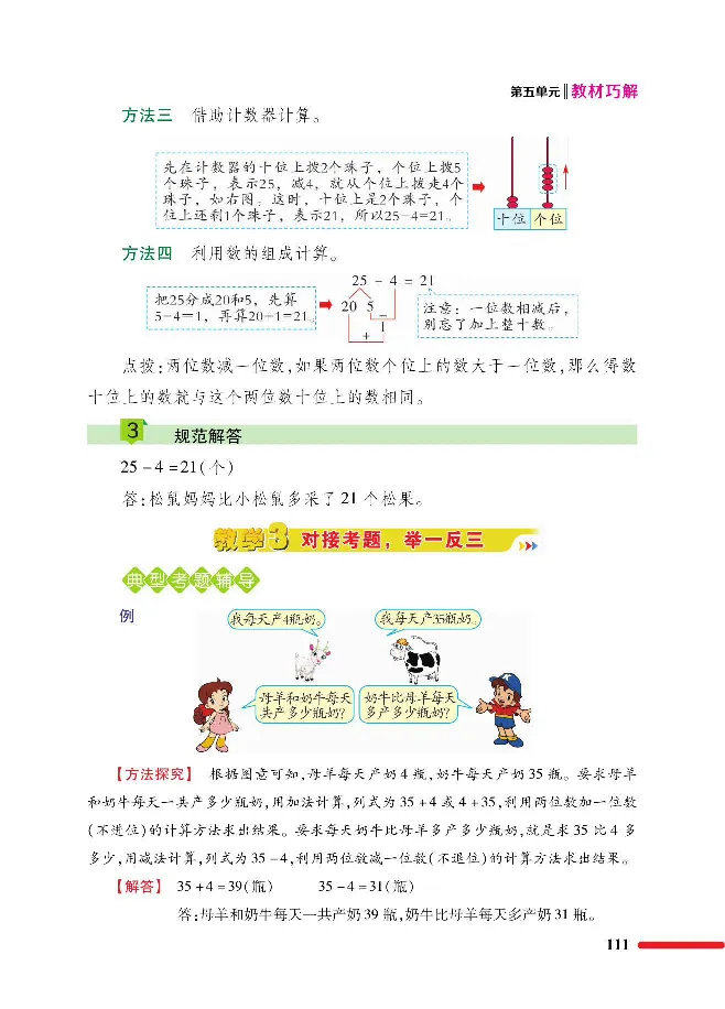 数学-北师大版1年级下册教材巧解_一年级上下册资料_小学一年级学习资料-25年更新版_1-04、小学一年级数学下册_1-4-3、课件、讲义、教案、教材讲解