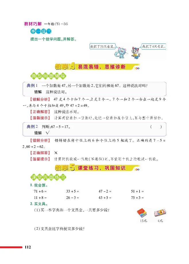数学-北师大版1年级下册教材巧解_一年级上下册资料_小学一年级学习资料-25年更新版_1-04、小学一年级数学下册_1-4-3、课件、讲义、教案、教材讲解