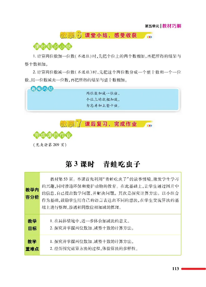 数学-北师大版1年级下册教材巧解_一年级上下册资料_小学一年级学习资料-25年更新版_1-04、小学一年级数学下册_1-4-3、课件、讲义、教案、教材讲解