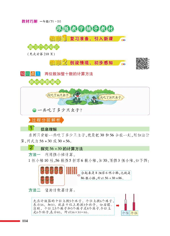 数学-北师大版1年级下册教材巧解_一年级上下册资料_小学一年级学习资料-25年更新版_1-04、小学一年级数学下册_1-4-3、课件、讲义、教案、教材讲解