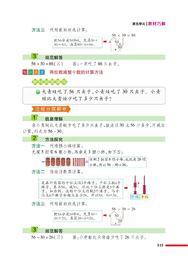 数学-北师大版1年级下册教材巧解_一年级上下册资料_小学一年级学习资料-25年更新版_1-04、小学一年级数学下册_1-4-3、课件、讲义、教案、教材讲解