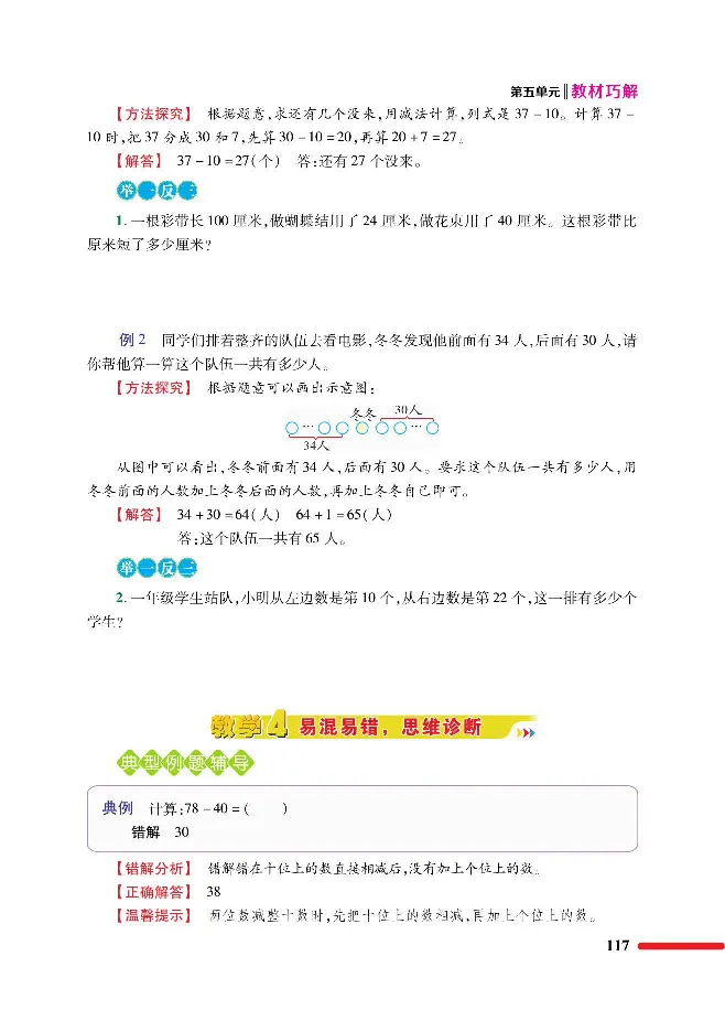 数学-北师大版1年级下册教材巧解_一年级上下册资料_小学一年级学习资料-25年更新版_1-04、小学一年级数学下册_1-4-3、课件、讲义、教案、教材讲解