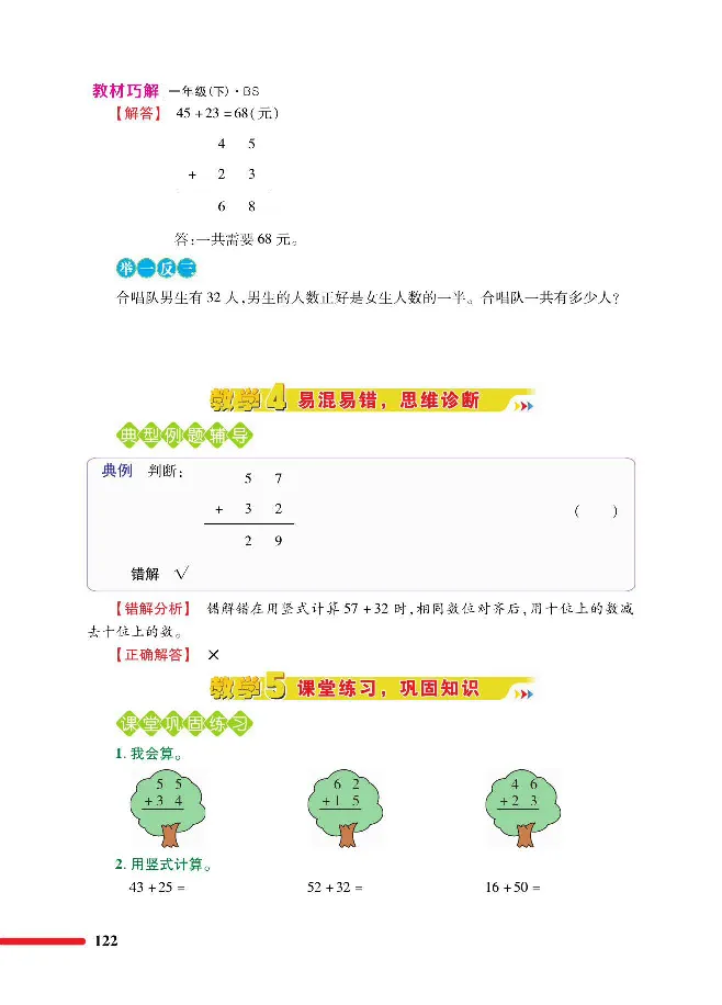 数学-北师大版1年级下册教材巧解_一年级上下册资料_小学一年级学习资料-25年更新版_1-04、小学一年级数学下册_1-4-3、课件、讲义、教案、教材讲解