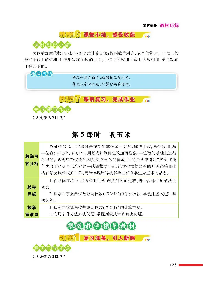 数学-北师大版1年级下册教材巧解_一年级上下册资料_小学一年级学习资料-25年更新版_1-04、小学一年级数学下册_1-4-3、课件、讲义、教案、教材讲解