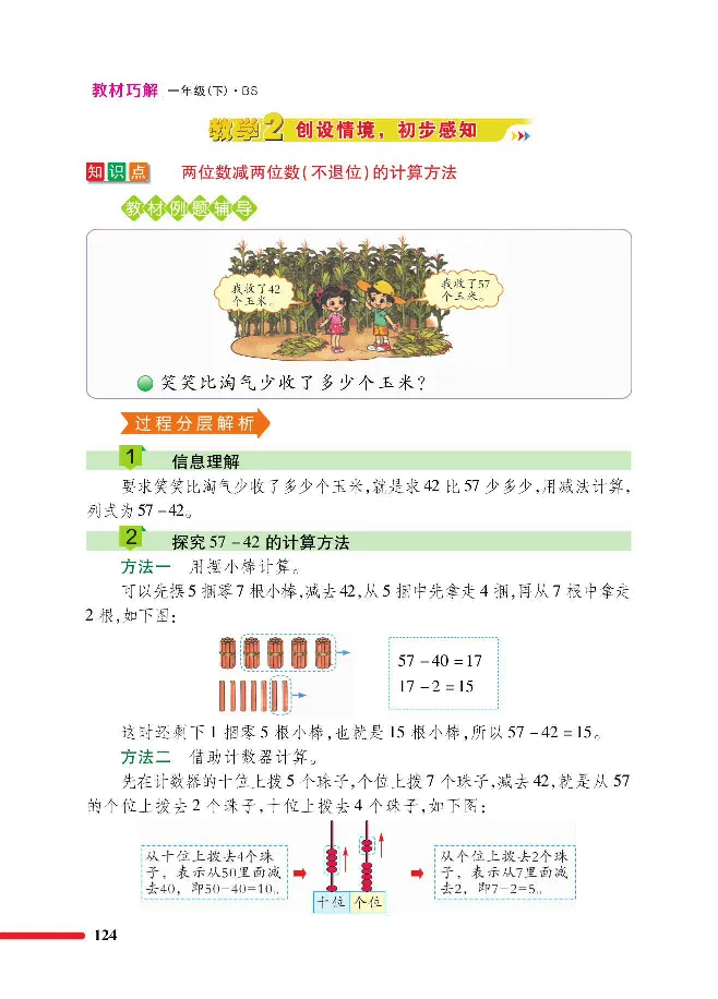 数学-北师大版1年级下册教材巧解_一年级上下册资料_小学一年级学习资料-25年更新版_1-04、小学一年级数学下册_1-4-3、课件、讲义、教案、教材讲解