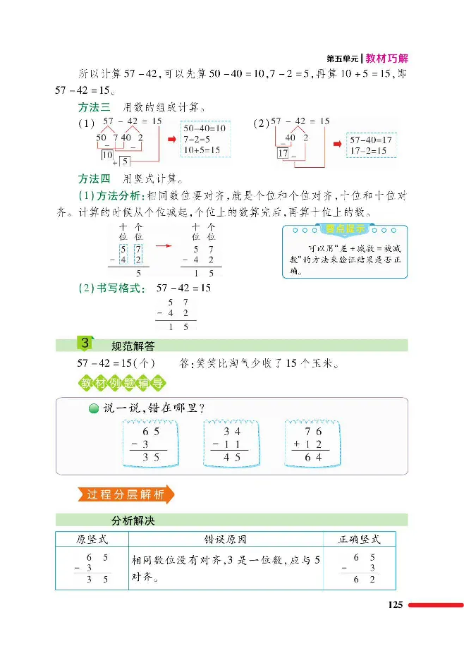 数学-北师大版1年级下册教材巧解_一年级上下册资料_小学一年级学习资料-25年更新版_1-04、小学一年级数学下册_1-4-3、课件、讲义、教案、教材讲解