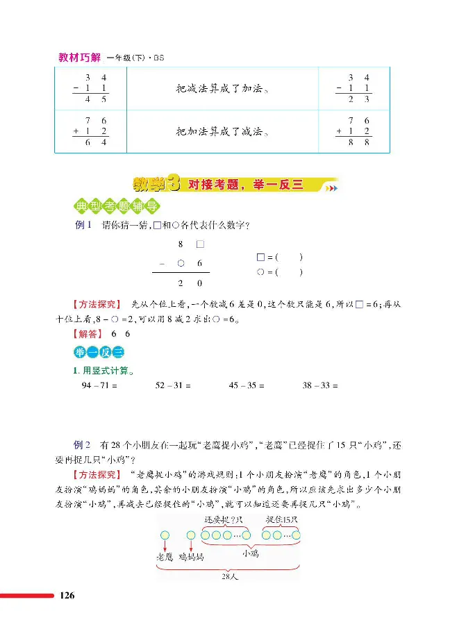 数学-北师大版1年级下册教材巧解_一年级上下册资料_小学一年级学习资料-25年更新版_1-04、小学一年级数学下册_1-4-3、课件、讲义、教案、教材讲解