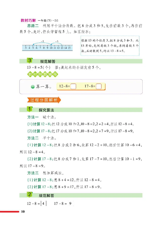 数学-北师大版1年级下册教材巧解_一年级上下册资料_小学一年级学习资料-25年更新版_1-04、小学一年级数学下册_1-4-3、课件、讲义、教案、教材讲解