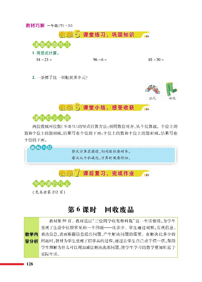 数学-北师大版1年级下册教材巧解_一年级上下册资料_小学一年级学习资料-25年更新版_1-04、小学一年级数学下册_1-4-3、课件、讲义、教案、教材讲解