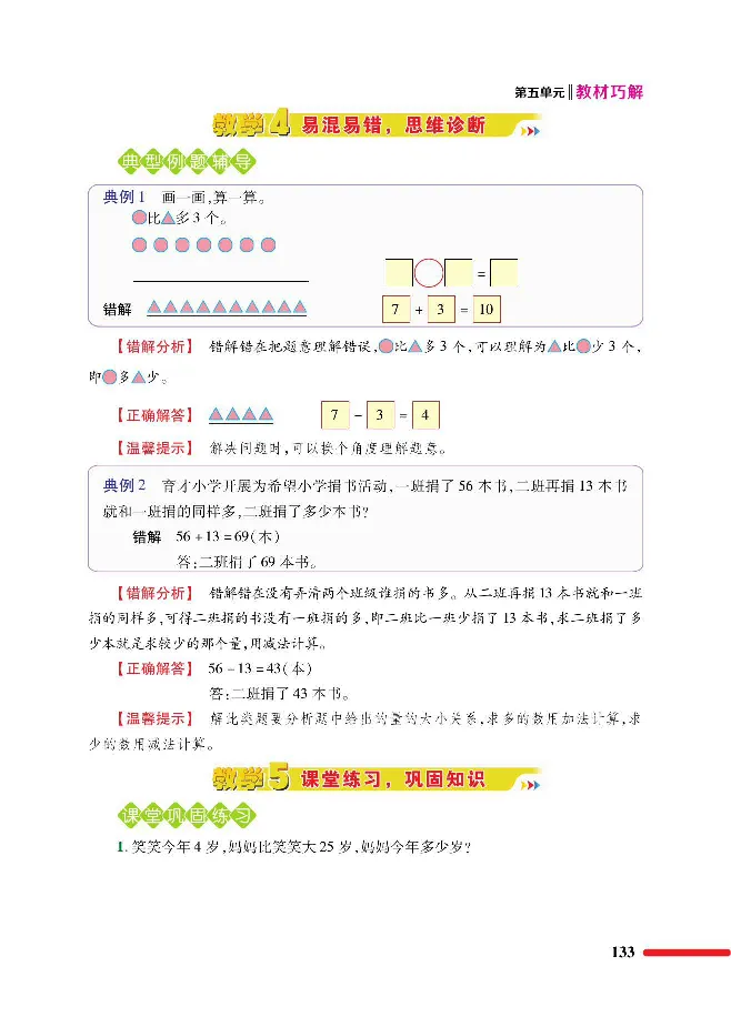 数学-北师大版1年级下册教材巧解_一年级上下册资料_小学一年级学习资料-25年更新版_1-04、小学一年级数学下册_1-4-3、课件、讲义、教案、教材讲解