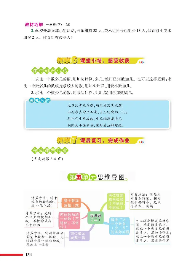 数学-北师大版1年级下册教材巧解_一年级上下册资料_小学一年级学习资料-25年更新版_1-04、小学一年级数学下册_1-4-3、课件、讲义、教案、教材讲解