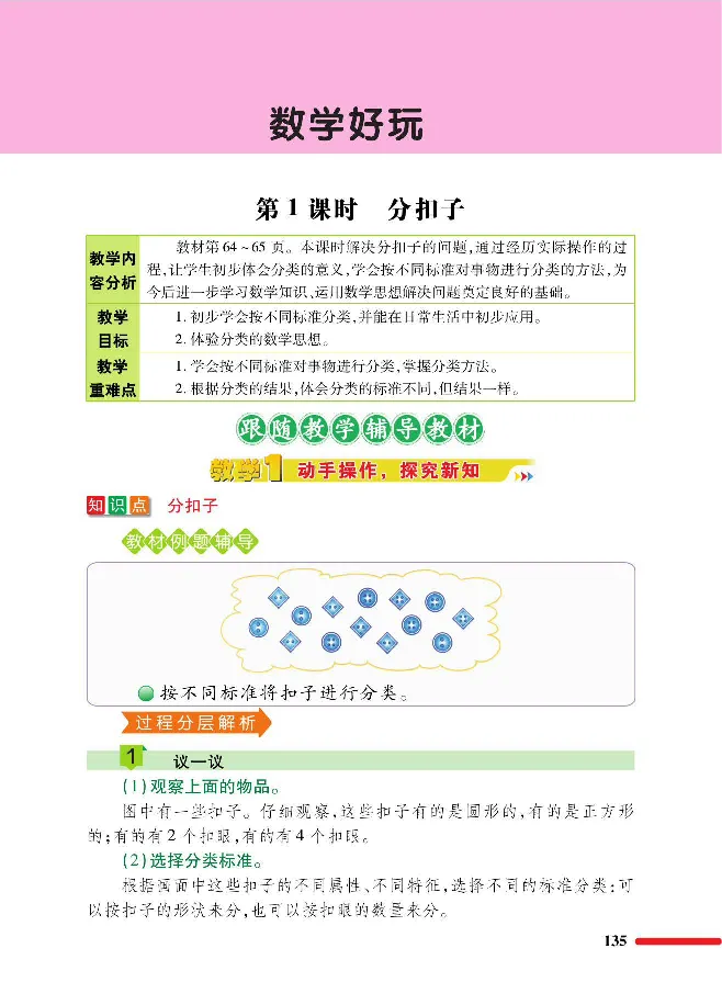 数学-北师大版1年级下册教材巧解_一年级上下册资料_小学一年级学习资料-25年更新版_1-04、小学一年级数学下册_1-4-3、课件、讲义、教案、教材讲解