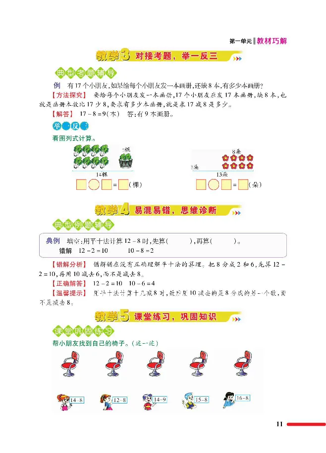 数学-北师大版1年级下册教材巧解_一年级上下册资料_小学一年级学习资料-25年更新版_1-04、小学一年级数学下册_1-4-3、课件、讲义、教案、教材讲解