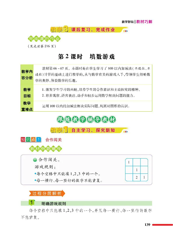 数学-北师大版1年级下册教材巧解_一年级上下册资料_小学一年级学习资料-25年更新版_1-04、小学一年级数学下册_1-4-3、课件、讲义、教案、教材讲解