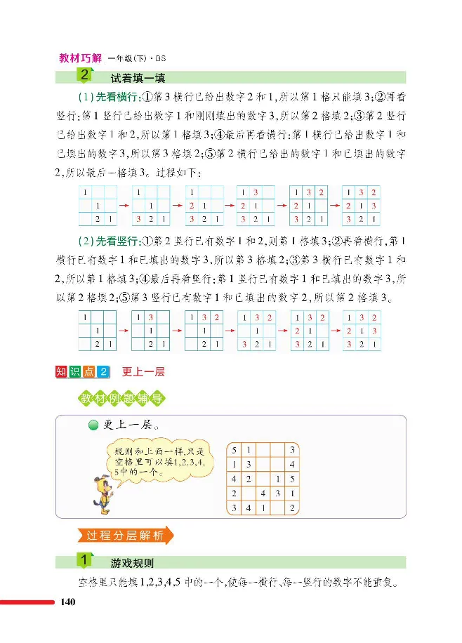 数学-北师大版1年级下册教材巧解_一年级上下册资料_小学一年级学习资料-25年更新版_1-04、小学一年级数学下册_1-4-3、课件、讲义、教案、教材讲解